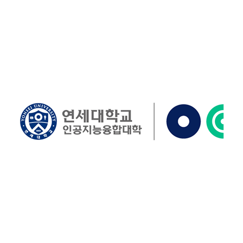 연세대학교 인공지능융합대학