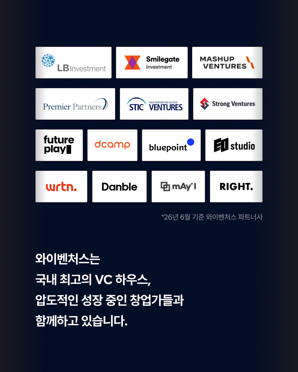 Y-VENTURES 파트너사