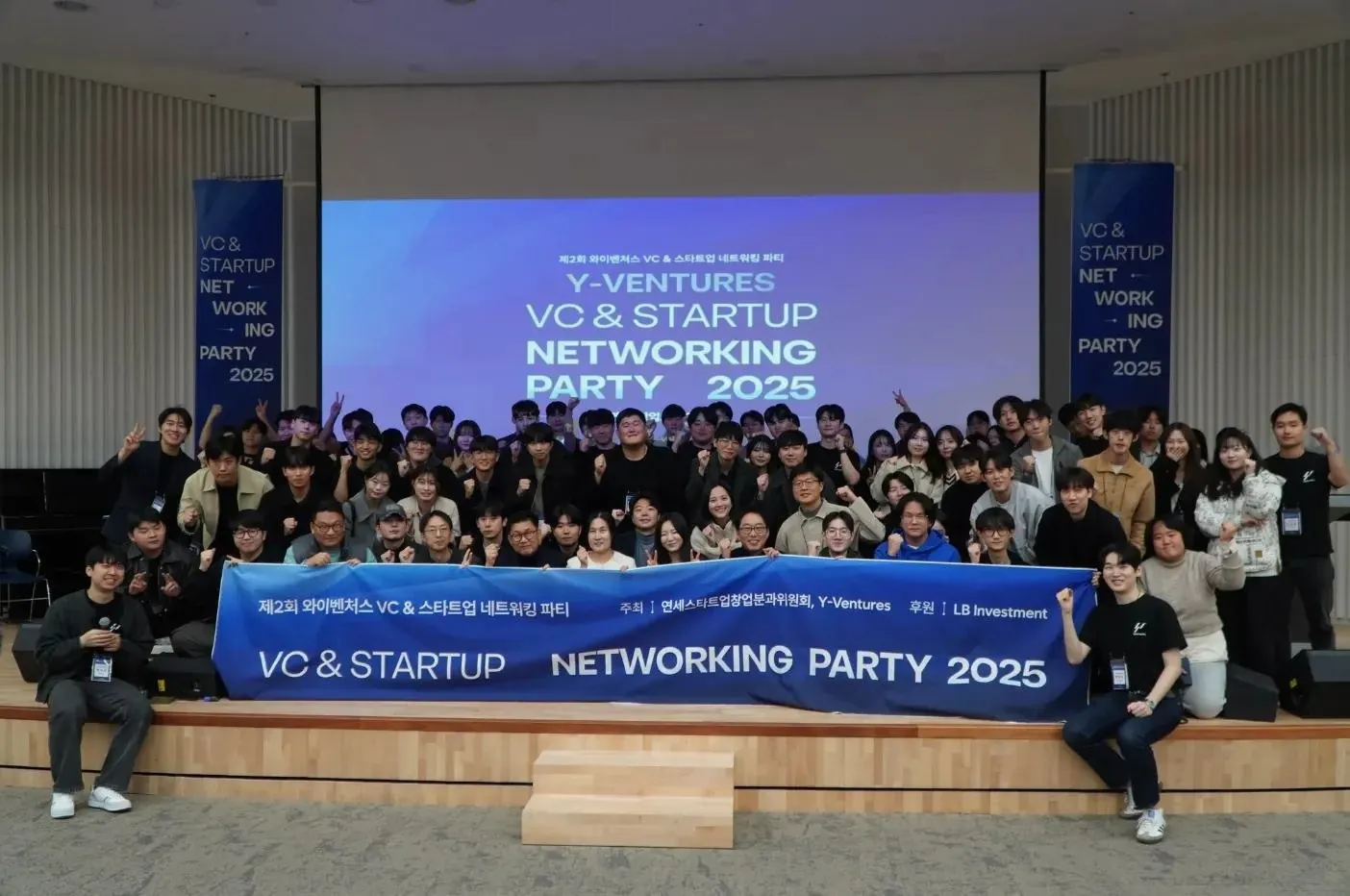 2025 네트워킹 파티 참석자 단체 사진