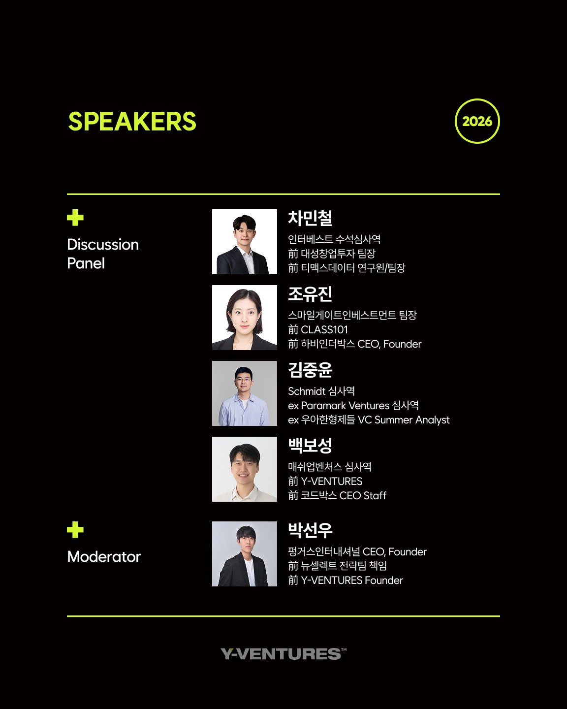 VC Career Session 2026 Speakers — Discussion Panel: 차민철, 조유진, 김중윤, 백보성 / Moderator: 박선우